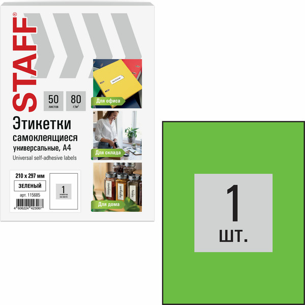 Изображение товара Набор этикеток Staff 115685