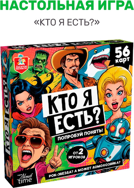 Изображение товара Настольная игра Десятое королевство Актив time Кто Я есть? / 05445