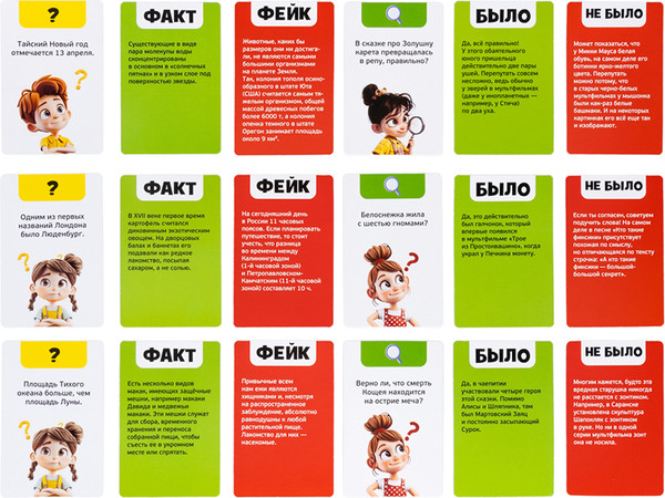 Изображение товара Настольная игра Десятое королевство Факт или фейк? Большой микс / 05597