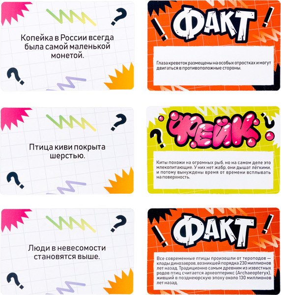 Изображение товара Настольная игра Десятое королевство Факт или фейк? Большой микс 8+ / 05598