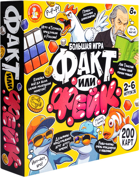 Изображение товара Настольная игра Десятое королевство Факт или фейк? Большой микс 8+ / 05598