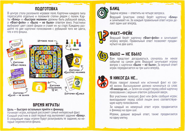 Изображение товара Настольная игра Десятое королевство Факт или фейк? Большой микс 8+ / 05598