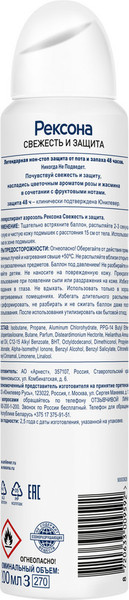 Изображение товара Антиперспирант-спрей Rexona Свежесть и защита (200мл)