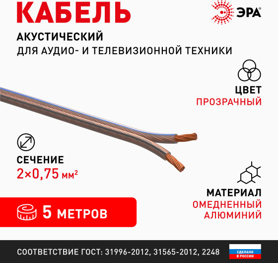 Изображение товара Кабель ЭРА 2x0.75мм2 / Б0059297 (5м, прозрачный)
