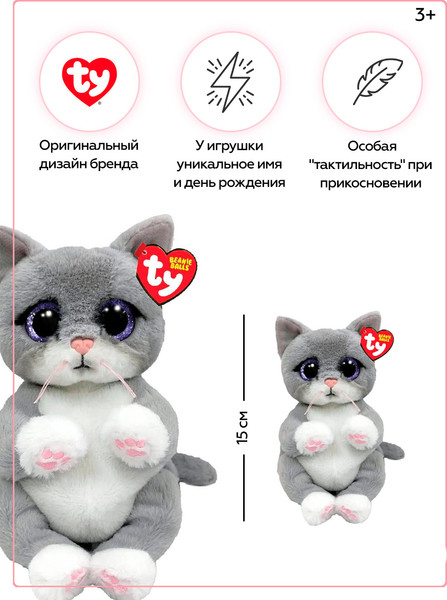 Изображение товара Мягкая игрушка TY Beanie Bellies Кошка Morgan / 41055