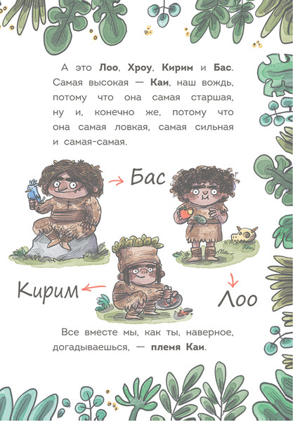 Изображение товара Книга Попурри Племя Каи. Новый мир. Книга 2 (Диас Регера Ракель, Серрано Лусия)