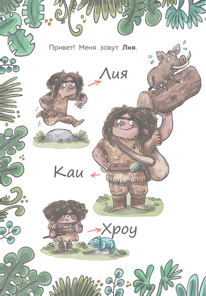 Изображение товара Книга Попурри Племя Каи. Новый мир. Книга 2 (Диас Регера Ракель, Серрано Лусия)