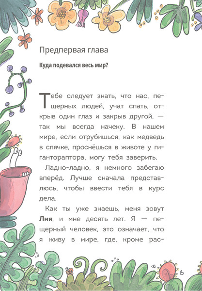 Изображение товара Книга Попурри Племя Каи. Новый мир. Книга 2 (Диас Регера Ракель, Серрано Лусия)