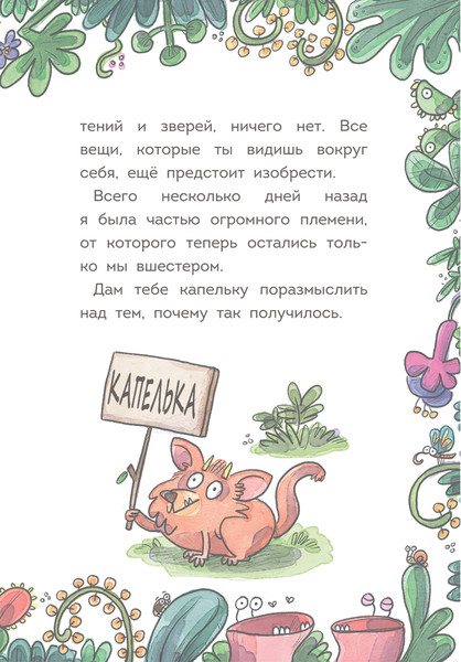 Изображение товара Книга Попурри Племя Каи. Новый мир. Книга 2 (Диас Регера Ракель, Серрано Лусия)