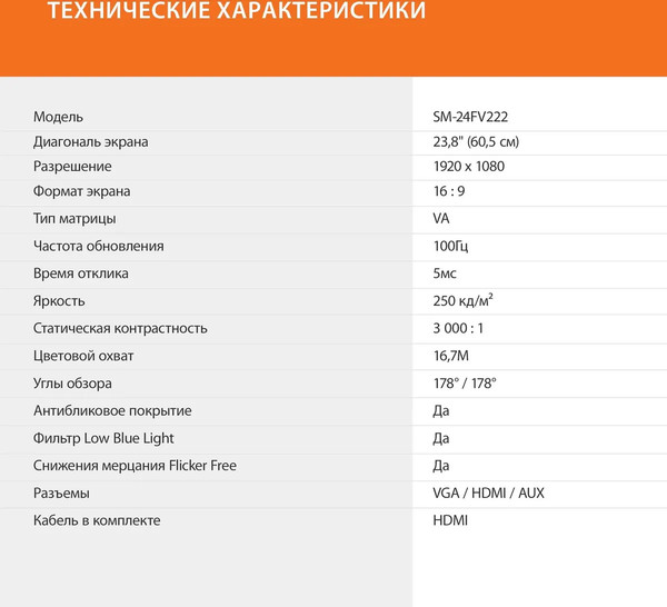 Изображение товара Монитор Sunwind SM-24FV222 / SM24VB01