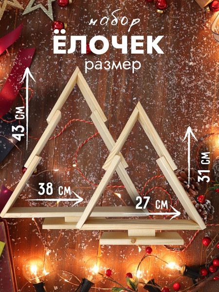 Изображение товара Елка декоративная Четыре Солнца S+L деревянные (натуральный)