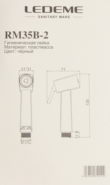 Изображение товара Лейка гигиенического душа Ledeme M35B-2 (черный)