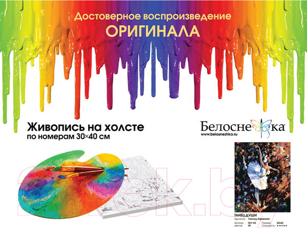 Изображение товара Картина по номерам БЕЛОСНЕЖКА Танец души / 031-AS