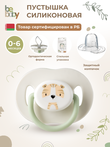 Изображение товара Пустышка Be Baby Ортодонтическая силиконовая / LM-9220/1