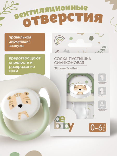 Изображение товара Пустышка Be Baby Ортодонтическая силиконовая / LM-9220/1