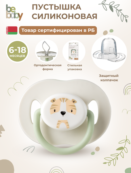 Изображение товара Пустышка Be Baby Ортодонтическая силиконовая / LM-9220/2