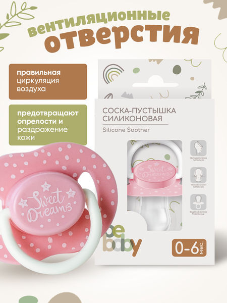 Изображение товара Пустышка Be Baby Ортодонтическая силиконовая / LM-9221/1 (розовый)