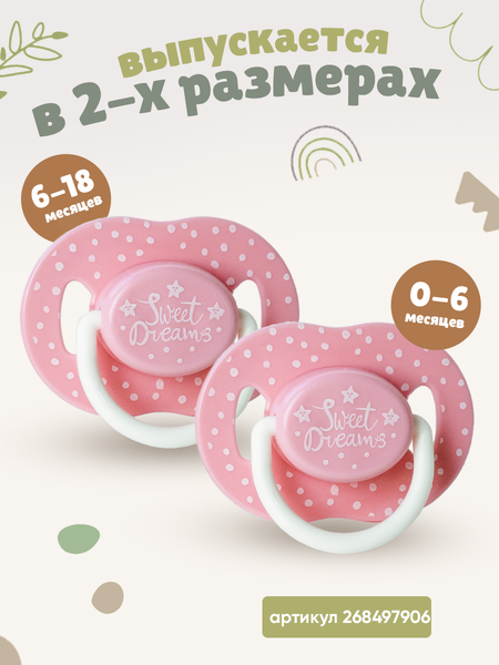 Изображение товара Пустышка Be Baby Ортодонтическая силиконовая / LM-9221/2 (розовый)