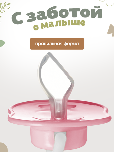 Изображение товара Пустышка Be Baby Ортодонтическая силиконовая / LM-9221/2 (розовый)