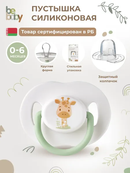 Изображение товара Пустышка Be Baby силиконовая / LM-9226/1