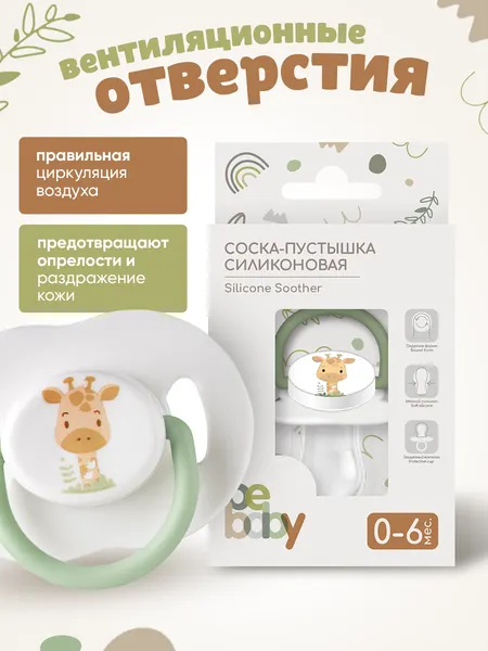 Изображение товара Пустышка Be Baby силиконовая / LM-9226/1