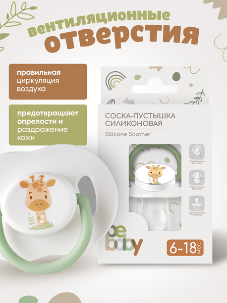 Изображение товара Пустышка Be Baby силиконовая / LM-9226/2