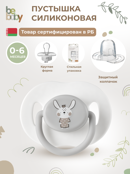 Изображение товара Пустышка Be Baby силиконовая / LM-9227/1