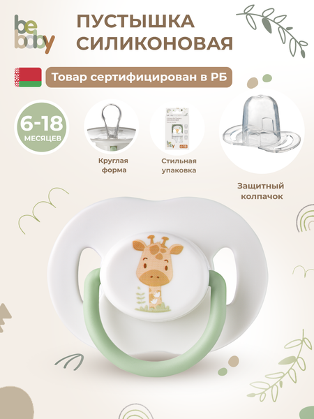 Изображение товара Пустышка Be Baby силиконовая / LM-9227/1