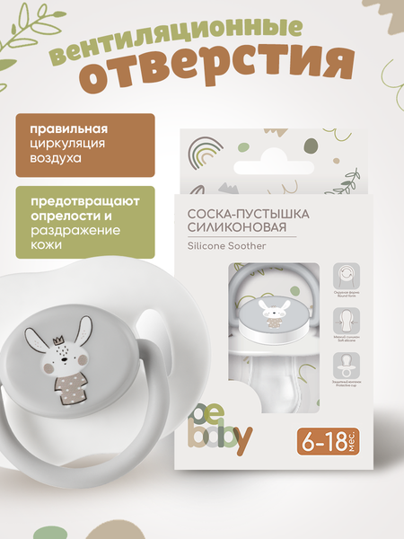 Изображение товара Пустышка Be Baby силиконовая / LM-9227/2