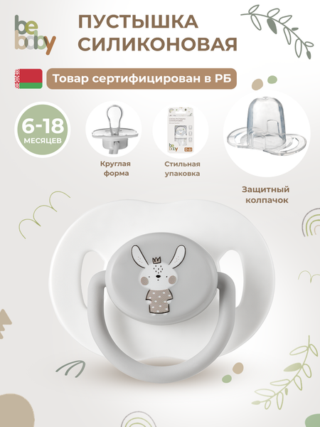 Изображение товара Пустышка Be Baby силиконовая / LM-9227/2