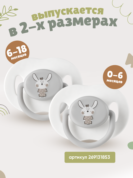 Изображение товара Пустышка Be Baby силиконовая / LM-9227/2