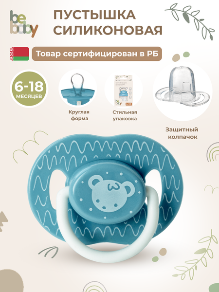 Изображение товара Пустышка Be Baby силиконовая / LM-9228/2 (синий)