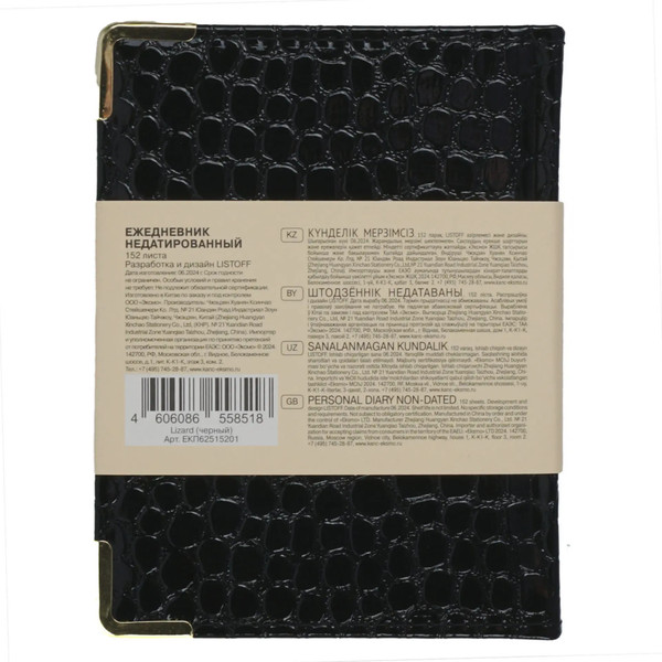 Изображение товара Ежедневник Listoff Lizard / ЕКП62515201 (152л, черный)