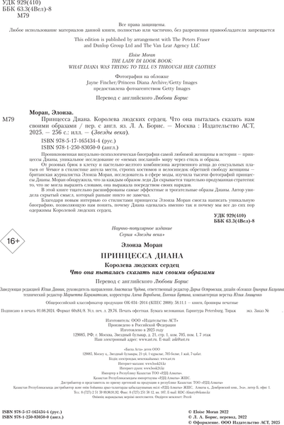 Изображение товара Книга АСТ Принцесса Диана. Королева людских сердец, твердая обложка (Моран Элоиза)