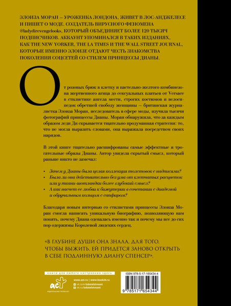 Изображение товара Книга АСТ Принцесса Диана. Королева людских сердец, твердая обложка (Моран Элоиза)