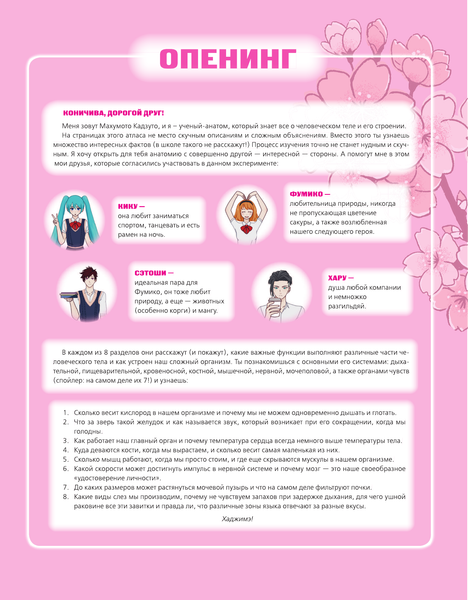 Изображение товара Книга АСТ Атлас анатомии в стиле манга, мягкая обложка (Махумото Кадзуто)