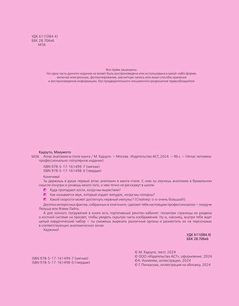 Изображение товара Книга АСТ Атлас анатомии в стиле манга, мягкая обложка (Махумото Кадзуто)