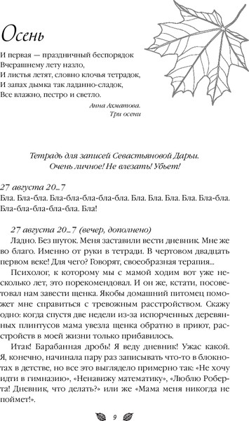 Изображение товара Книга Like Book Осенняя любовь, твердая обложка (Лавринович Ася)