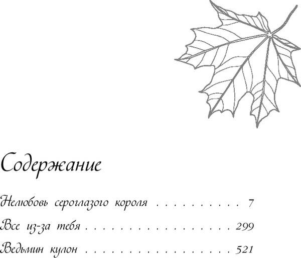 Изображение товара Книга Like Book Осенняя любовь, твердая обложка (Лавринович Ася)