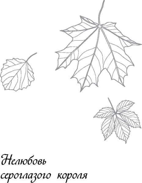 Изображение товара Книга Like Book Осенняя любовь, твердая обложка (Лавринович Ася)