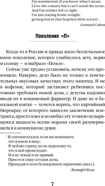 Изображение товара Книга Эксмо Generation «П» (Пелевин Виктор)