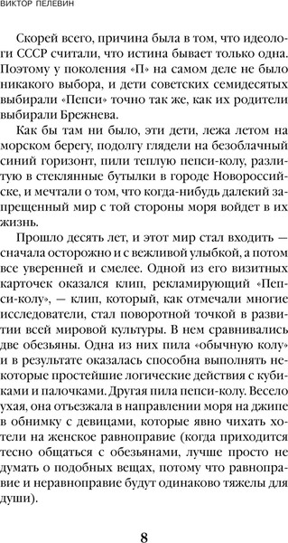 Изображение товара Книга Эксмо Generation «П» (Пелевин Виктор)