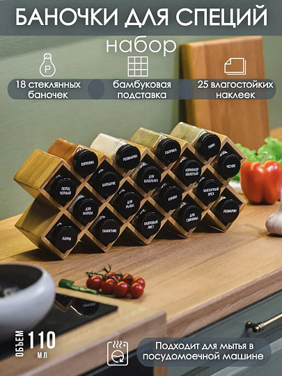Изображение товара Набор для специй Aura Home 2670 (18шт, с подставкой и черными крышками)