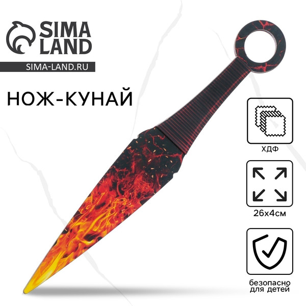 Изображение товара Нож игрушечный Sima-Land Кунай. Огненный / 9381391