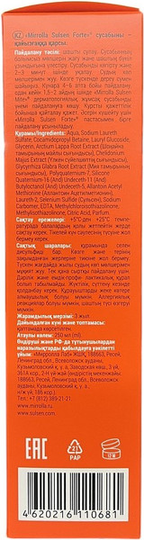Изображение товара Шампунь для волос Mirrolla Sulsen Forte (250мл)