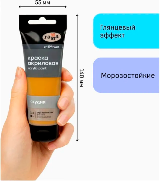 Изображение товара Акриловая краска ГАММА Студия / 280220114 (75мл, охра золотистая)