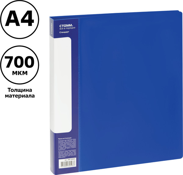 Изображение товара Папка для бумаг Стамм Стандарт / ММ-30593 (синий)