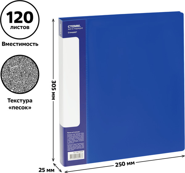 Изображение товара Папка для бумаг Стамм Стандарт / ММ-30593 (синий)