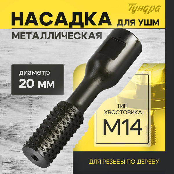 Изображение товара Насадка для электроинструмента Tundra Для УШМ / 10423565