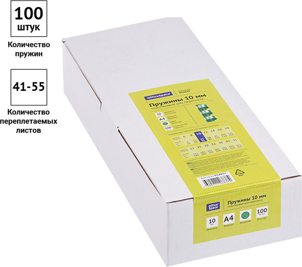 Изображение товара Пружины для переплета OfficeSpace PC8837 (100шт, зеленый)